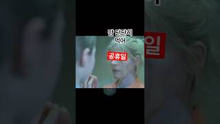 11월에는 공휴일 없음ㅠ#공감 #직장인공감 #회사원 #공휴일 #휴일