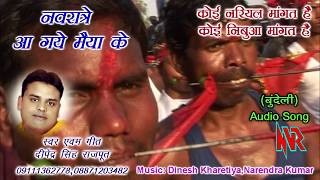 (Devi Geet)-Koi Nariyal Mangat Hai Koi Nibua Mangat Hai- Singer : Dependra Singh Rajput  Jabalpur