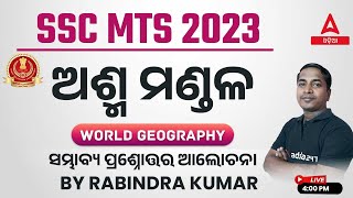 SSC MTS Classes 2023 In Odia | SSC MTS Geography Class | Lithospehere By Rabindra Kumar