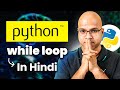While Loop in Python | 24
