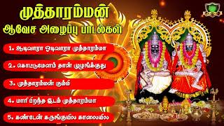 Kulasai Mutharamman Aavesapadalgal-Kulasai Dasara Aattakari Amman Special Naiyandi Melam Songs