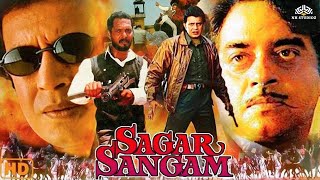 जबरदस्त एक्शन मूवी | नाना पाटेकर मिथुन चक्रबोर्ती शत्रुघ्न सिन्हा की हिंदी मूवी | Sagar Sangam 1988