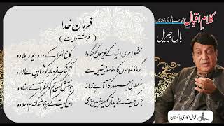 Allama Iqbal : Shujaat Reads Iqbal : Bal e Jibril, P-IV, Poems : Farmaan e Khuda