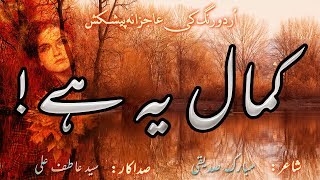 khizan Ki Rut Me Gulab Lehja Bana Ke Rakhna Kamal Ye Hai | Best poetry ever | Urdu Rang Presents