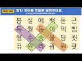 50대 이상 80%가 틀리는 문제 입니다. 당신의 실력은 l 두뇌건강 l 치매예방 단어퀴즈