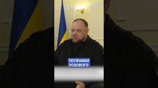 Руслан Стефанчук, Голова Верховної Ради України