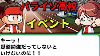 【パワポケコラボ】パライソ高校イベント　神条紫杏