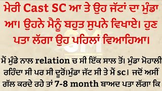 ਜੇ ਮੁੰਡਾ ਕੁੜੀ ਨਾਲ ਖੜ ਨਹੀਂ ਸਕਦਾ ਫਿਰ ਉਹਨੂੰ ਵਿਆਹ ਦੇ ਸੁਪਨੇ ਕਿਉੰ ਵਿਖਾਉਂਦਾ 🥺