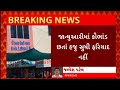 Kheda News : ખેડાના ઠાસરા વેપારી મંડળ કો-ઓપરેટિવ સોસાયટીમાં કૌભાંડ