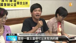 【2013.08.12】聲援大埔晚會 公民團體:辦到底 -udn tv