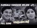 Kangalu Vandane Helide| Mugiyada Kathe | Rajesh | Sumithra | Kannada Video Song