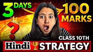 LAST 15 Days BEST Class 10 Strategy ✅ | Class 10 Hindi Course A \u0026 B 🔥#boardexam2025 #cbseclass10