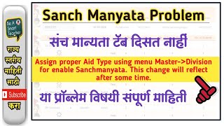 संच मान्यता टॅब दिसत नाही |अजून संच मान्यता पूर्ण झाली नहीं काय करावे? #संचमान्यता #sanchmanyata