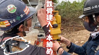 【鉄骨建入・本締め】鉄骨は建てるだけが仕事ではないのだ。本締めは地味だがとても大事なのだ。