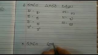 2 వ తరగతి # తెలుగు # రూపం మారని ఒత్తులు # రూపం పూర్తిగా మారే ఒత్తులు # పేజీ. నెం.4 #