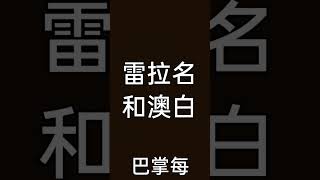 《里买的电话大王叫我来巡山》 贾乃亮