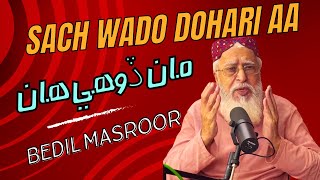 Maan Dohi Haan | Bedil Masroor | Sach Wado Dohari | dohi an man dohi aan | Shaikh Ayaz | Sheikh Ayaz