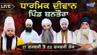 🔴LIVE Gurmat Smagam | Pind Banbhaura | DAY 2 | 18 FEBRUARY 2024 | NANAKSAR MEDIA |