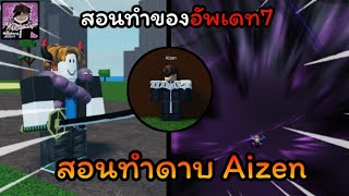 Roblox : Moodeng Fruit 🌊 สอนทำดาบ Aizen สกิลโคตรเวอร์!!!