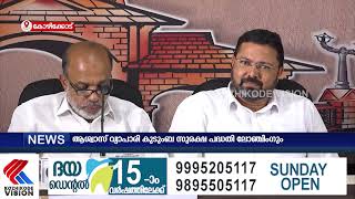 Kozhikode vision news ആശ്വാസ് വ്യാപാരി കുടുംബ സുരക്ഷ പദ്ധതി