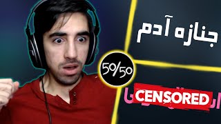 بدترین چالش عمرم 😱 | 50/50