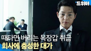 회사에 충성해 봤자 소용없다 | 재벌집 막내아들 | JTBC 221118 방송