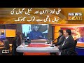 Ali Nawaz Awan aur nabeel gabol ki nehal hashmi se nok jhonk | News Beat | SAMAA TV