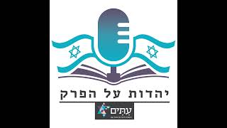 מה בעצם עושה הרבנות? | עו\