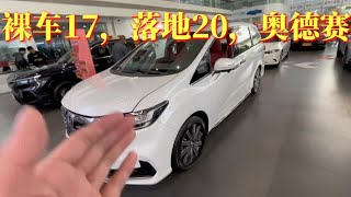 裸车17落地20，奥德赛传祺E8你怎么选？