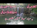 Jandala Waterfall in Samahni Azad Kashmir | Valley Samahni | Samahni Tourism | Z1 TV