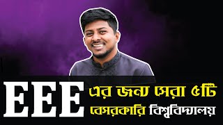 Best Top 5 Private University for EEE | Ranking \u0026 Cost in Bangladesh | Best Job Opportunities ?