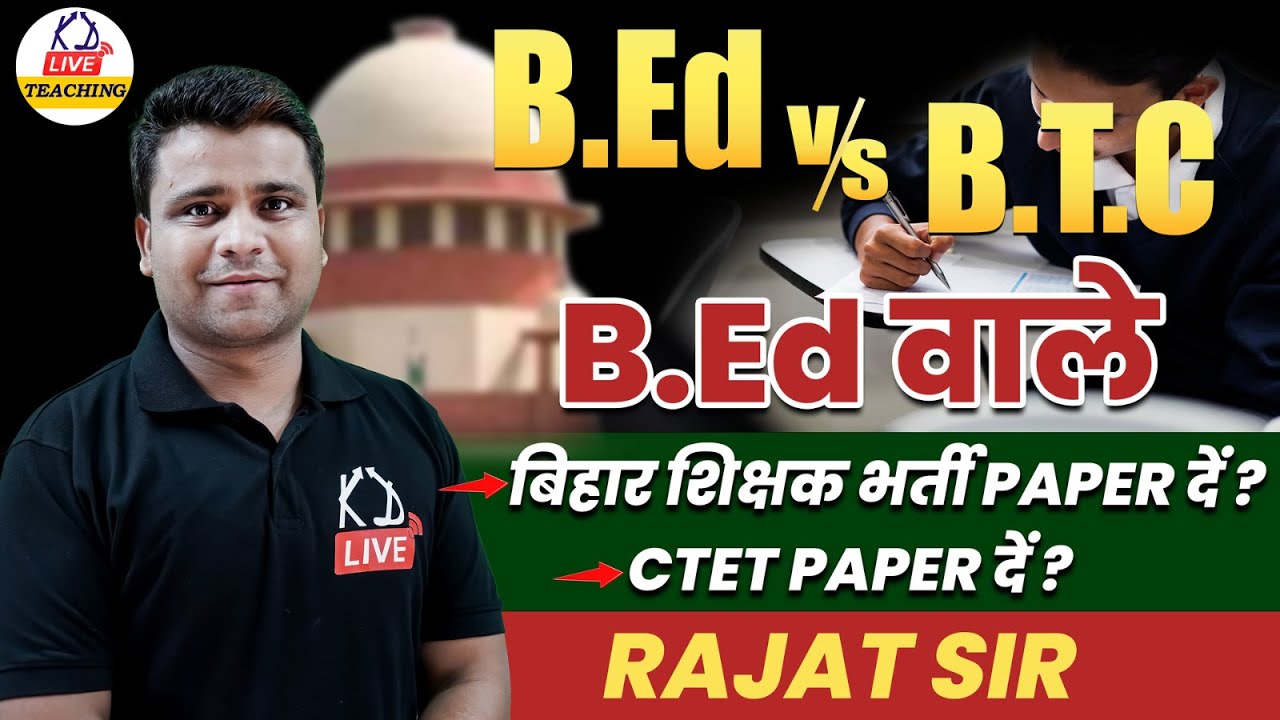 B.Ed Vs BTC | B.ED वाले बिहार शिक्षक भर्ती PAPER दें ? / CTET PEPAR दें ...