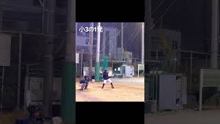 小3の1発 #ホームラン #baseball