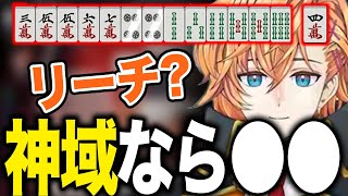 【麻雀】神域リーグに向けリーチ判断に明確な基準を持っている渋ハル【渋谷ハル/切り抜き/雀魂/神域リーグ】