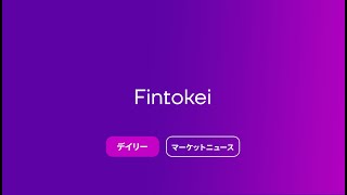 Fintokei デイリーマーケットニュース 2024年11月26日