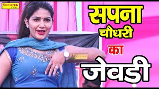 Sapna Chaudhary | Jewdi | New Haryanvi Songs Haryanvi Video 2021| Maina Audio