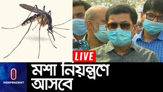 মশার বিরুদ্ধে সাঁড়াশি অভিযান || [Mosquito Issue]