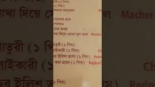 bhuter Raja dilo Bor now in Durgapur special হীরক রাজার খালি menu card #shortvideo