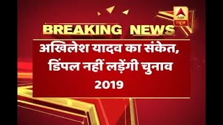 यूपी: कन्नौज से लोकसभा चुनाव लड़ेंगे पूर्व सीएम अखिलेश, मैनपुरी से पिता मुलायम | ABP News Hindi