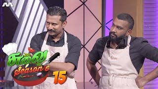 Suvai S6 சுவை S6 EP15 | The Grand Final!