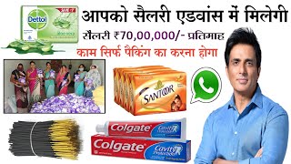 कंपनी देगी घर बैठे माल | Business Ideas at home 2025 I Small Business idea | Work From Home