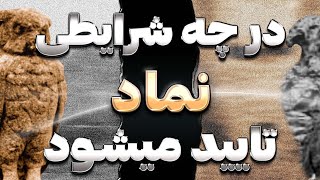 شرایط نماد گنج و دفینه چیست