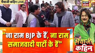 Bhaiyaji Kahin :महाकुंभ से 'विकसित भारत' का नया सफ़र शुरू   Prateek Trivedi   Hindi Debate 1