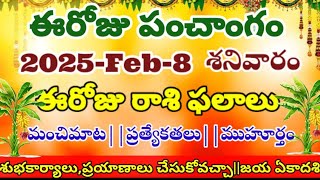 ఈరోజు రాశి ఫలాలు మహా అద్భుతం today telugu panchangam telugu calendar today daily panchangamfeb-25-08