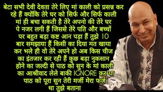 तेरे घर को सिर्फ और सिर्फ काली मां ही बचा सकती है तेरे अपनो की तेरे घर पे नजर लगी हैं