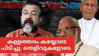 ആലഞ്ചേരിയുടെ രാജി അസാധു.  നുണ പറയുന്നത് ആര്? ശ്രീ. ഷൈജു ആന്റണി.