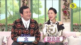 徹子の部屋  12月12日 181212 【　椿鬼奴\u0026グランジ・大夫妻】