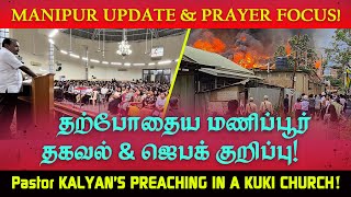 தற்போதைய மணிப்பூர் தகவல் \u0026 ஜெபக் குறிப்பு! | Pastor KALYAN'S PREACHING IN A KUKI CHURCH! | Kalyan