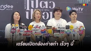 ฤกษ์ดี ! บวงสรวงซีรีส์ \