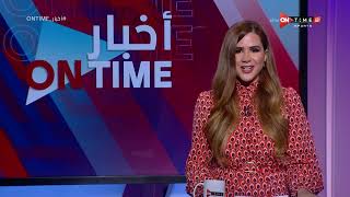 أخبار ONTime - حلقة الأحد 24/7/2022 مع شيما صابر - الحلقة الكاملة